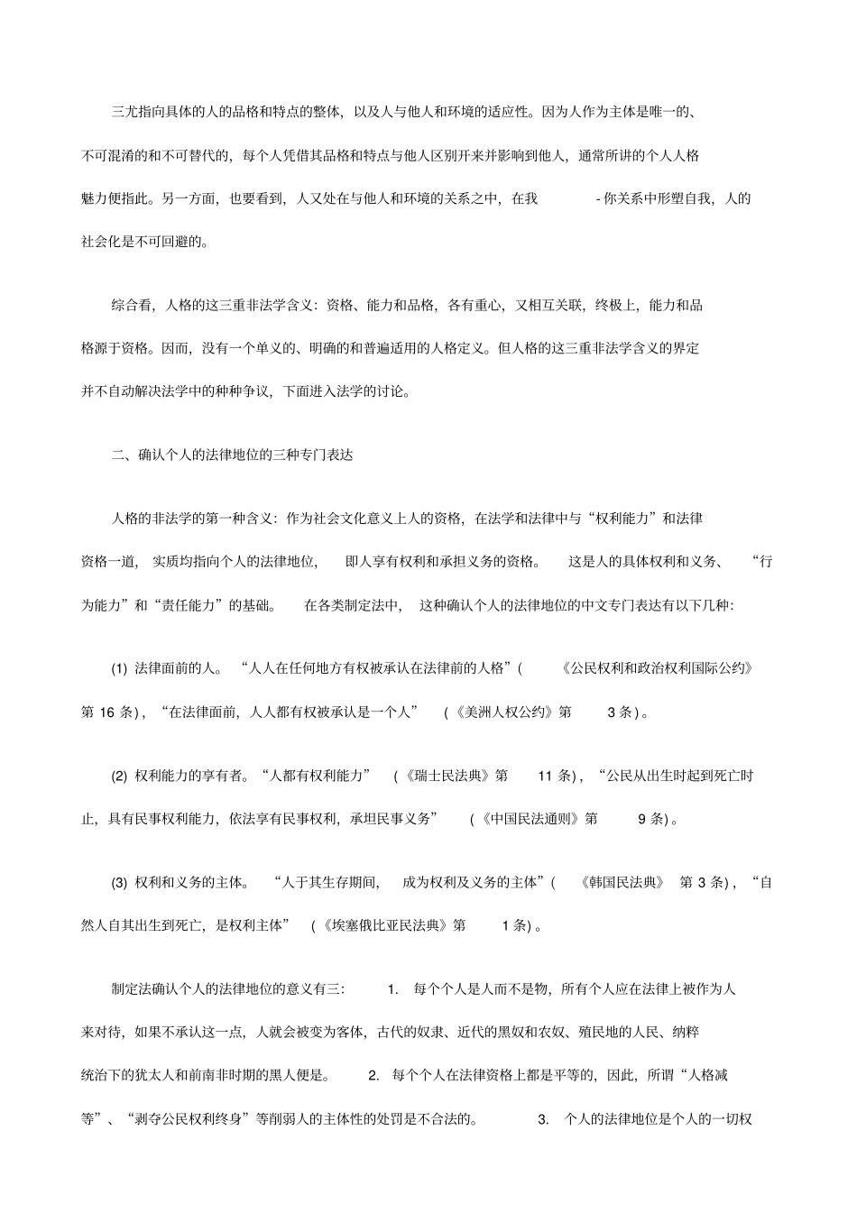 人格、权利能力跟法律资格疏义_第2页