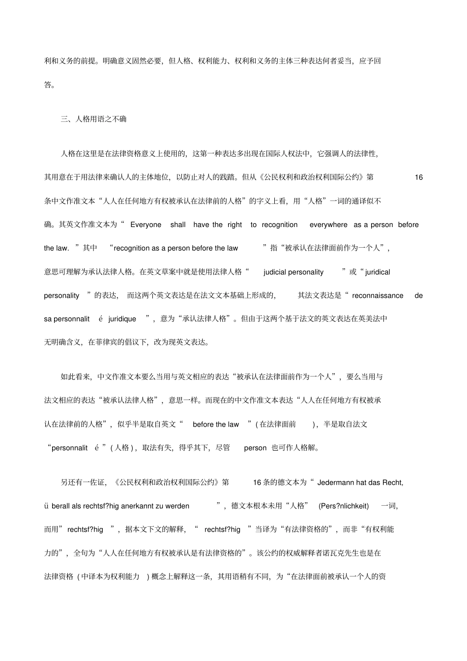 人格、权利能力跟法律资格疏义_第3页