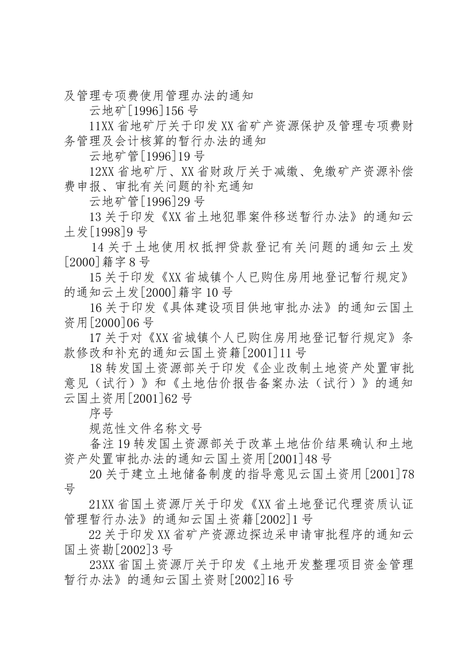 XX省国土资源厅关于推行效能_第2页