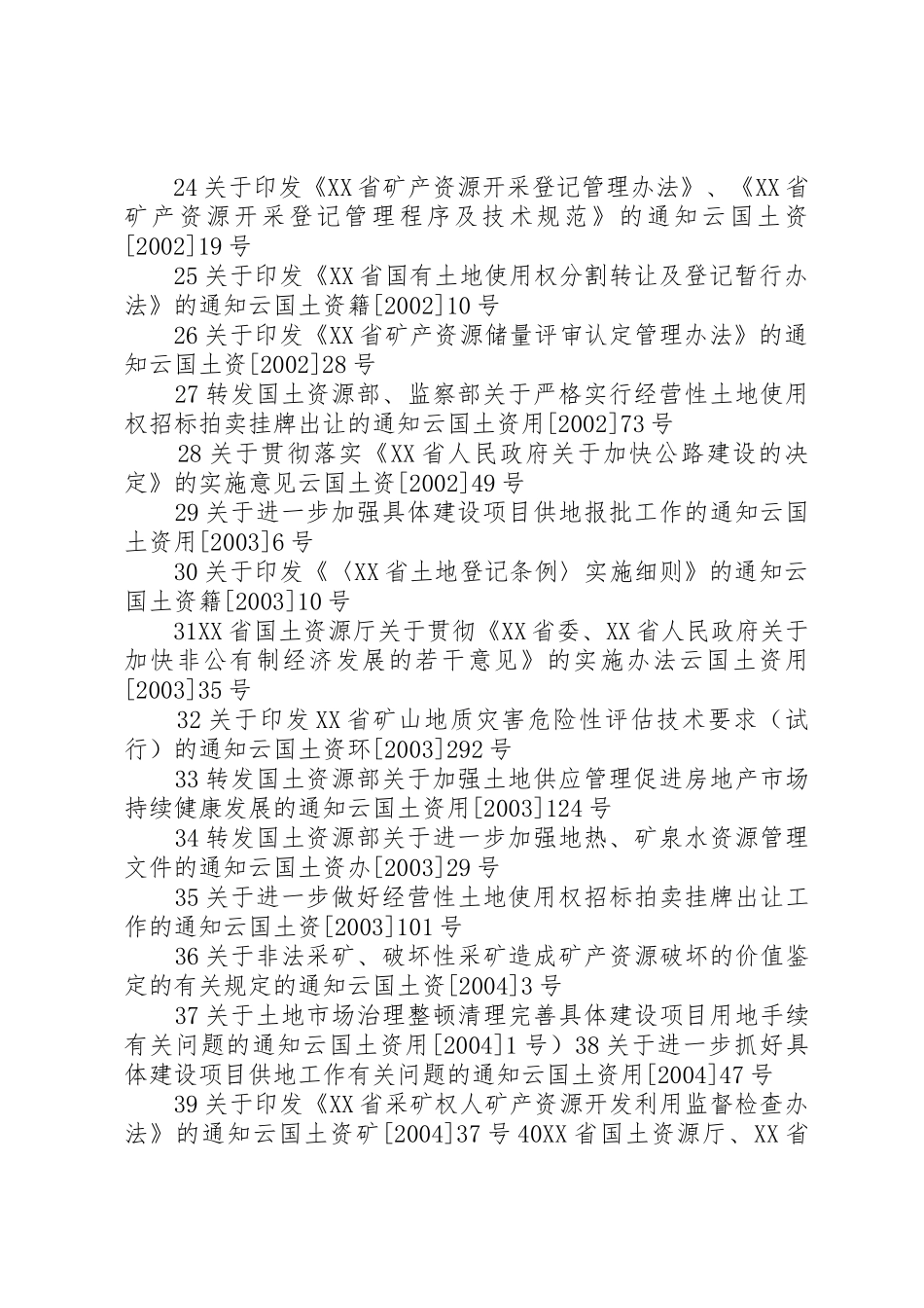 XX省国土资源厅关于推行效能_第3页