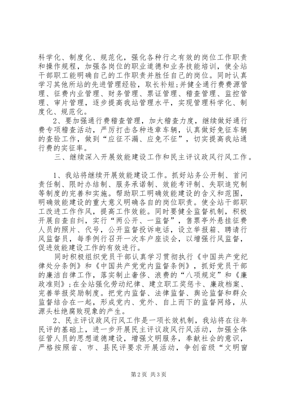 XX年下半年收费站站长个人工作计划范文 _第2页