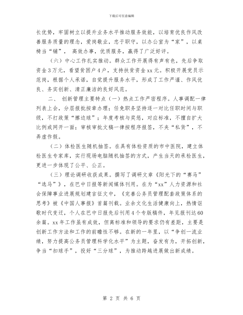 公务员年度考核登记表范文与公务员年度自我总结汇编_第2页