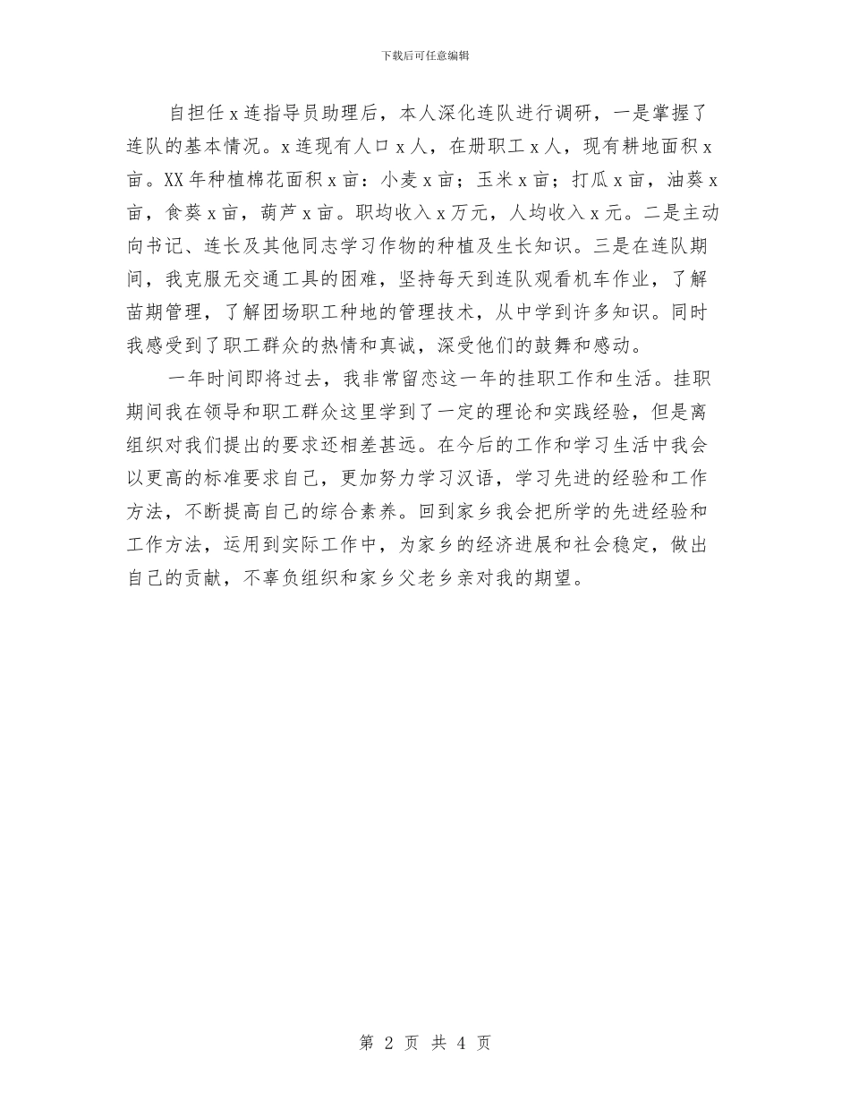 公务员年度考核登记表总结与公务员年终个人工作总结汇编_第2页