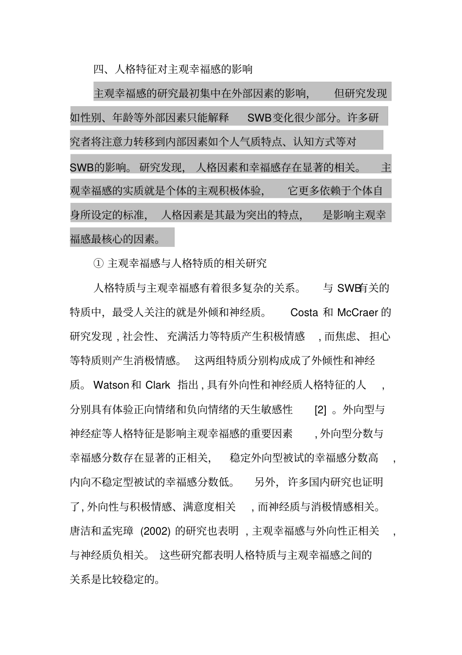 人格与主观幸福感的关系研究综述_第2页