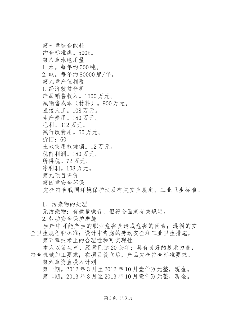 20XX年项目投资计划书 (3)_第2页