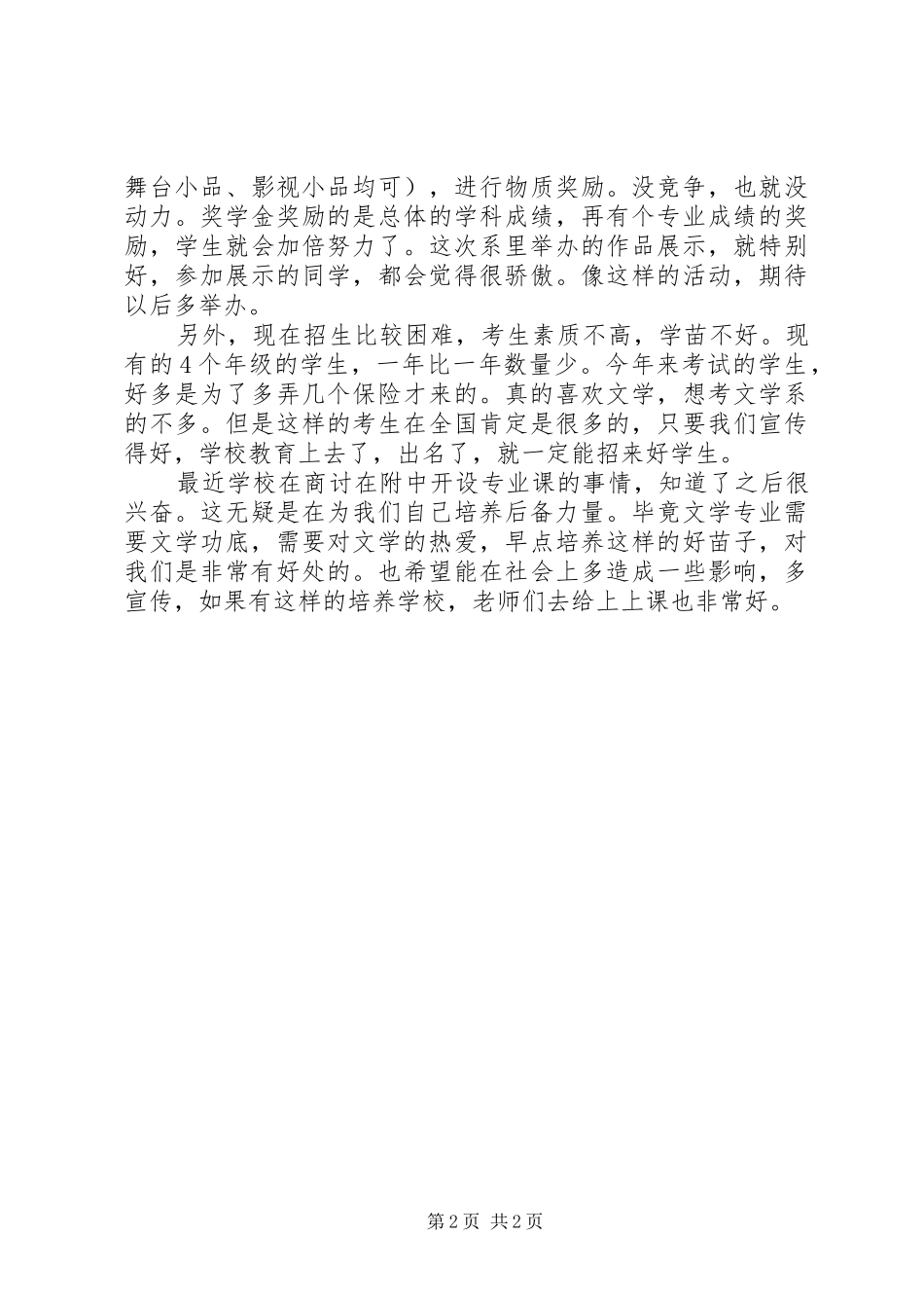 《国家中长期教育改革和发展规划纲要》学习心得体会 _第2页