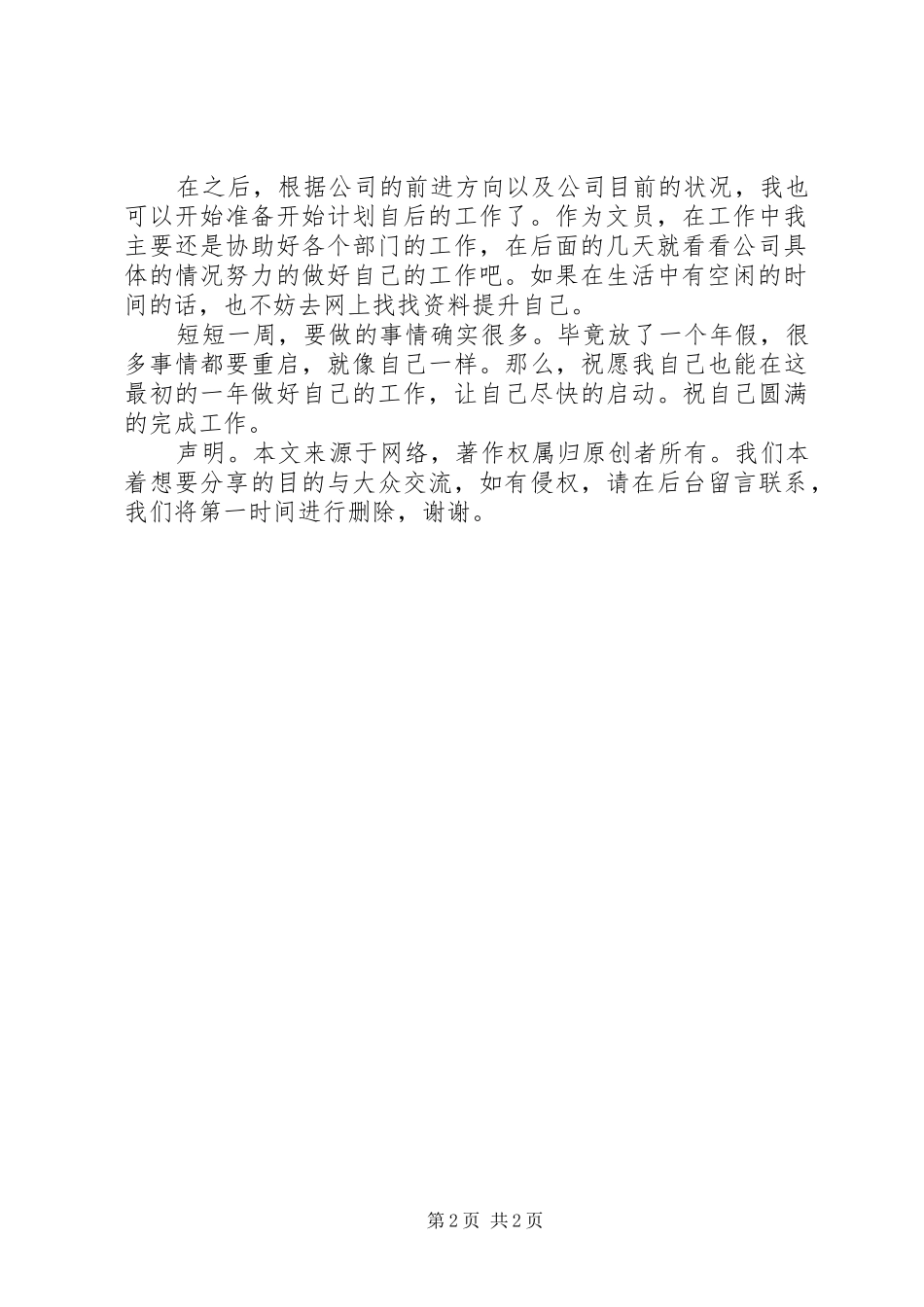 20XX年办公室文员周工作总结及下周计划_第2页