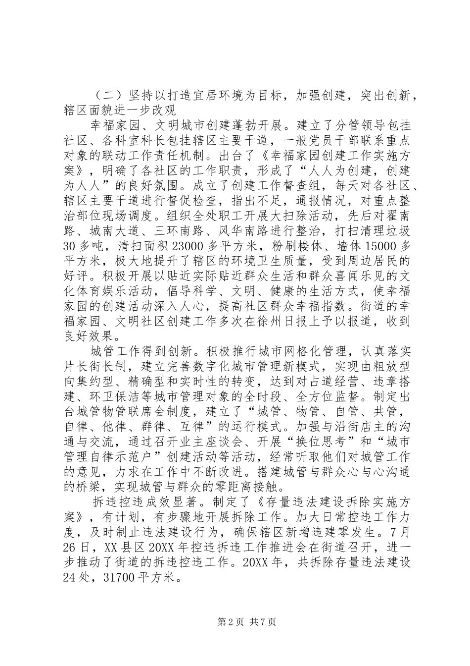 街道单位工作总结及201X年工作计划_第2页