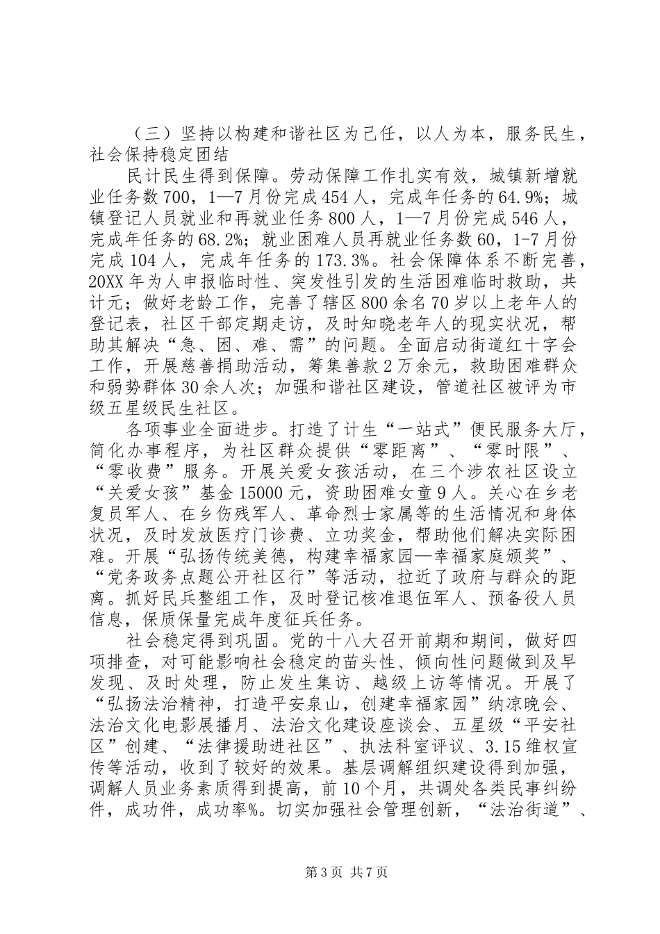 街道单位工作总结及201X年工作计划_第3页