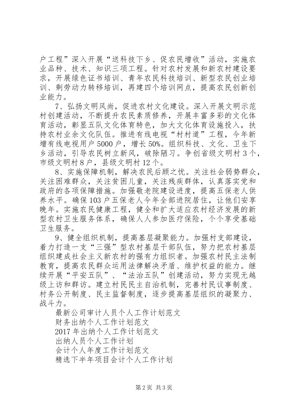 XX年1月个人工作计划 _第2页