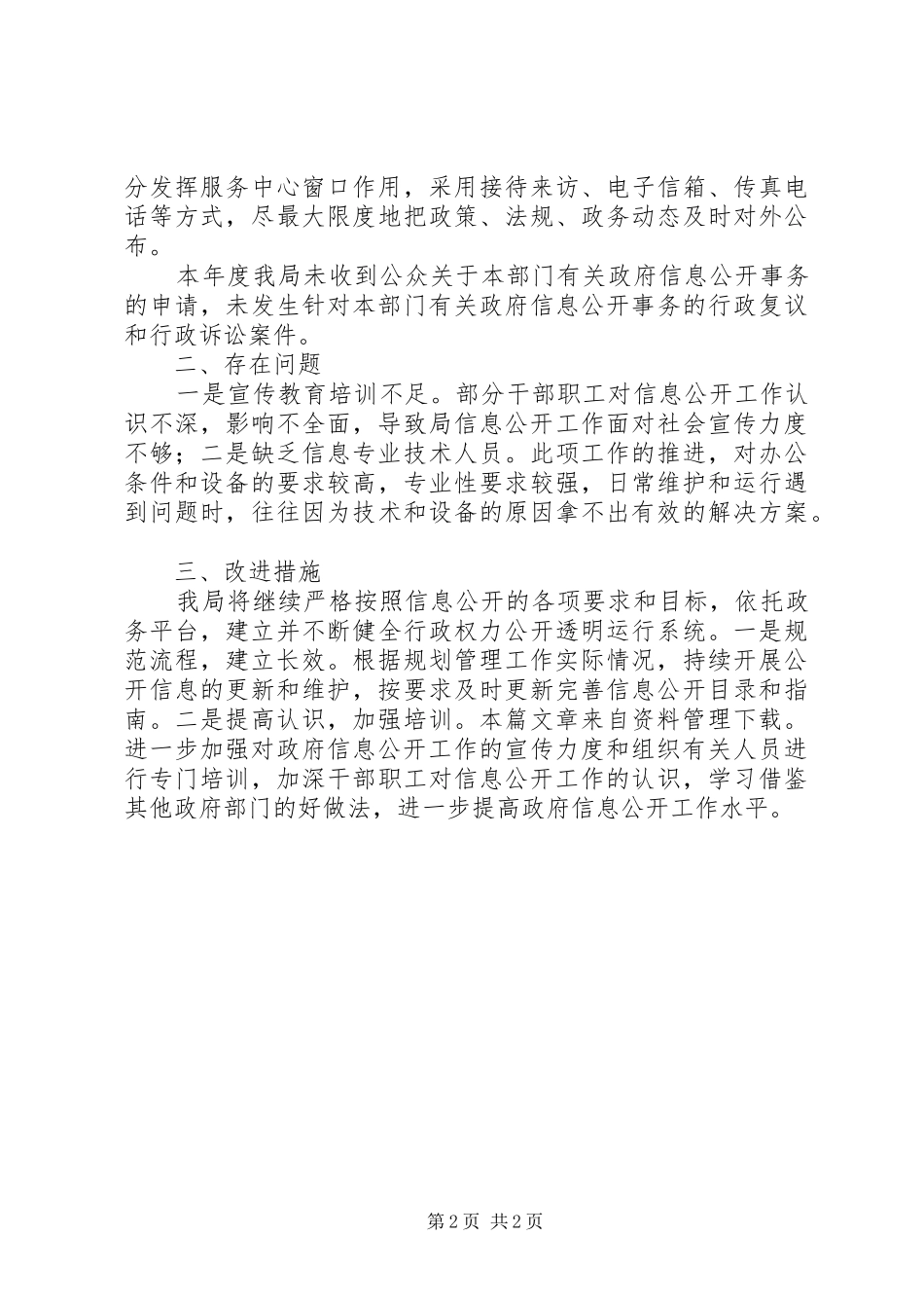 规划局调研报告 _第2页