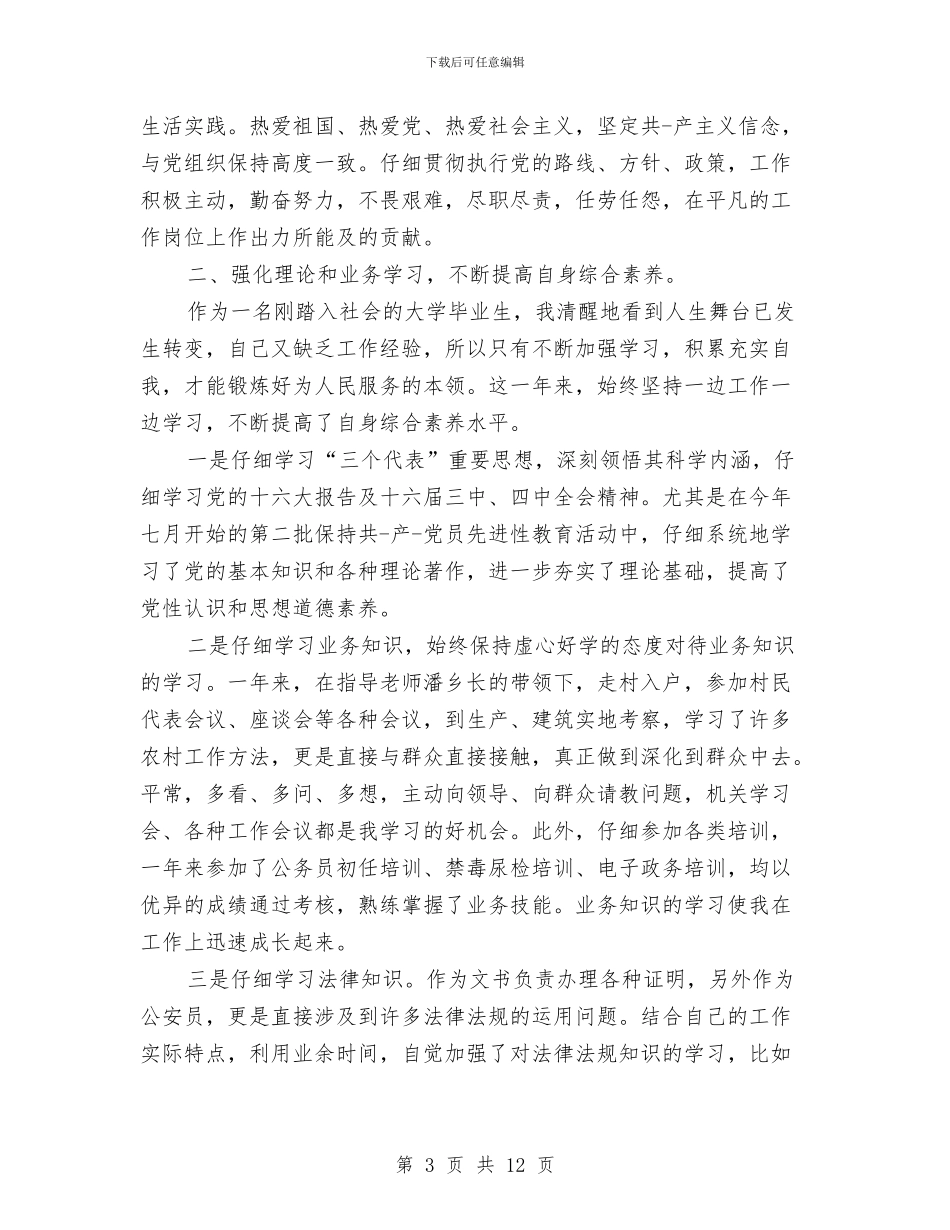公务员年度考核表个人总结与公务员年度自我总结汇编_第3页