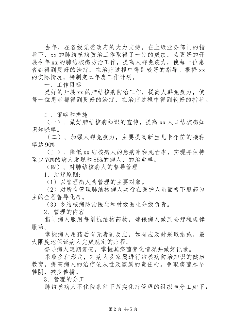 20XX年结核病防治工作计划_第2页