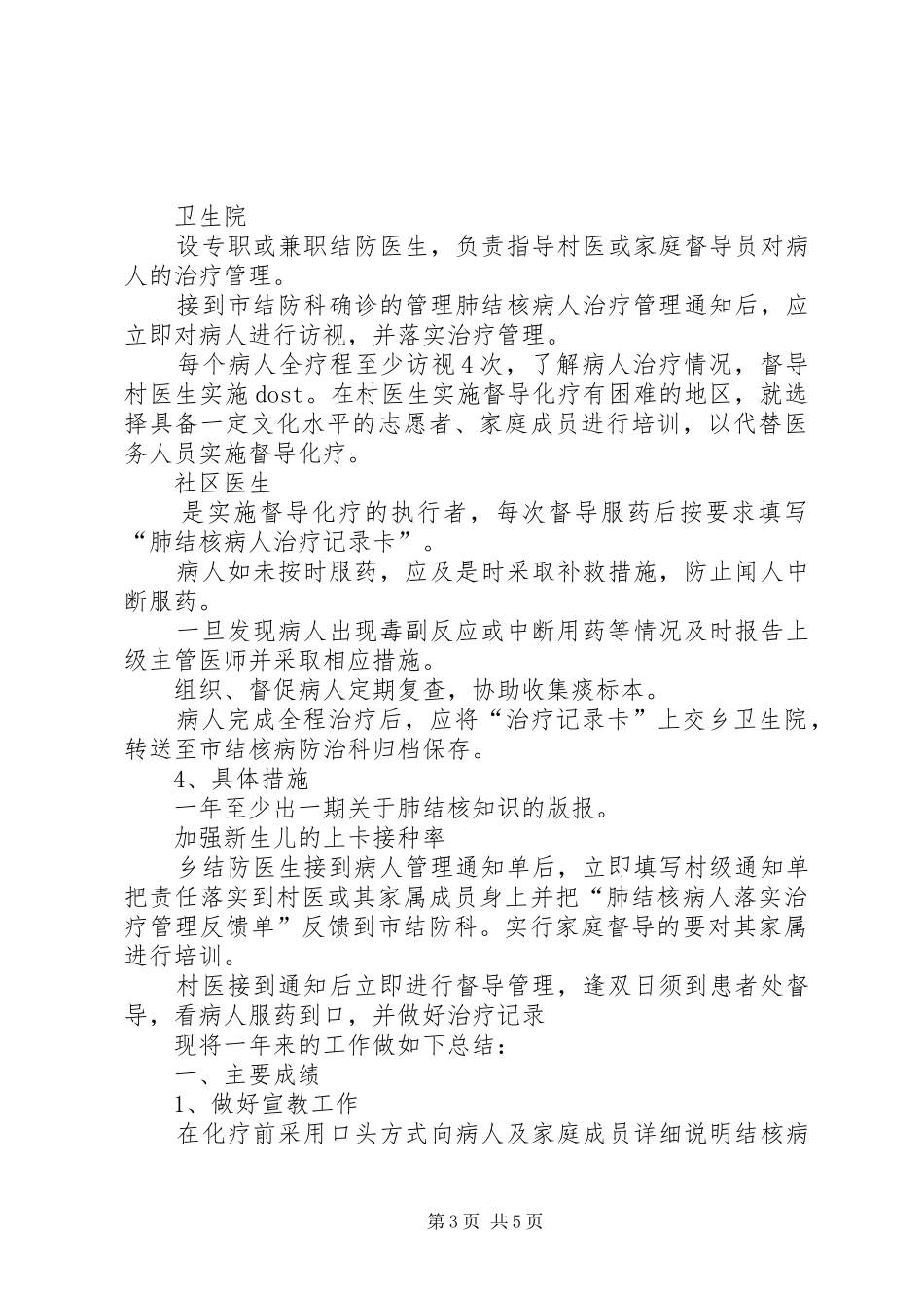 20XX年结核病防治工作计划_第3页