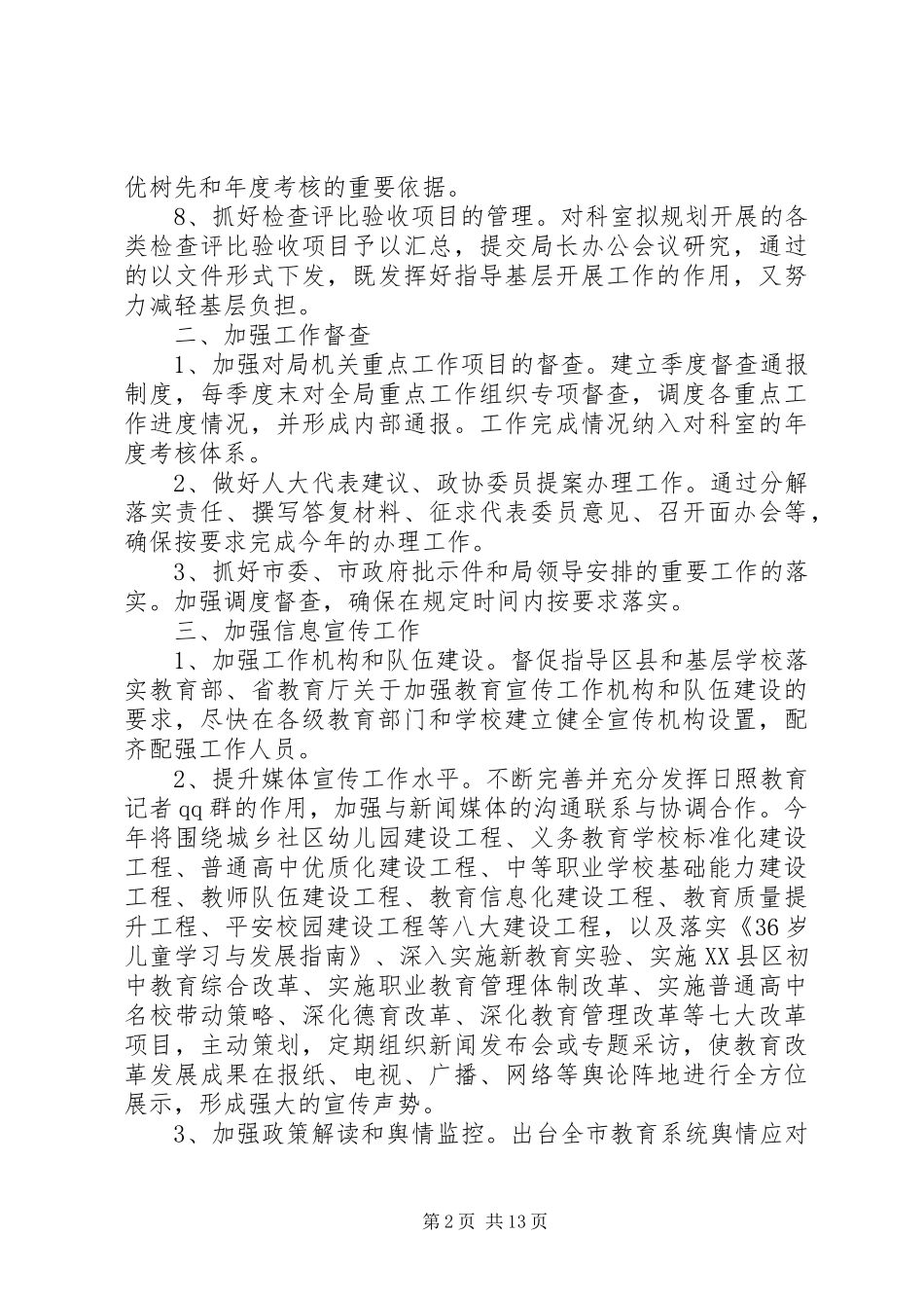 XX年的助理工作计划 _第2页