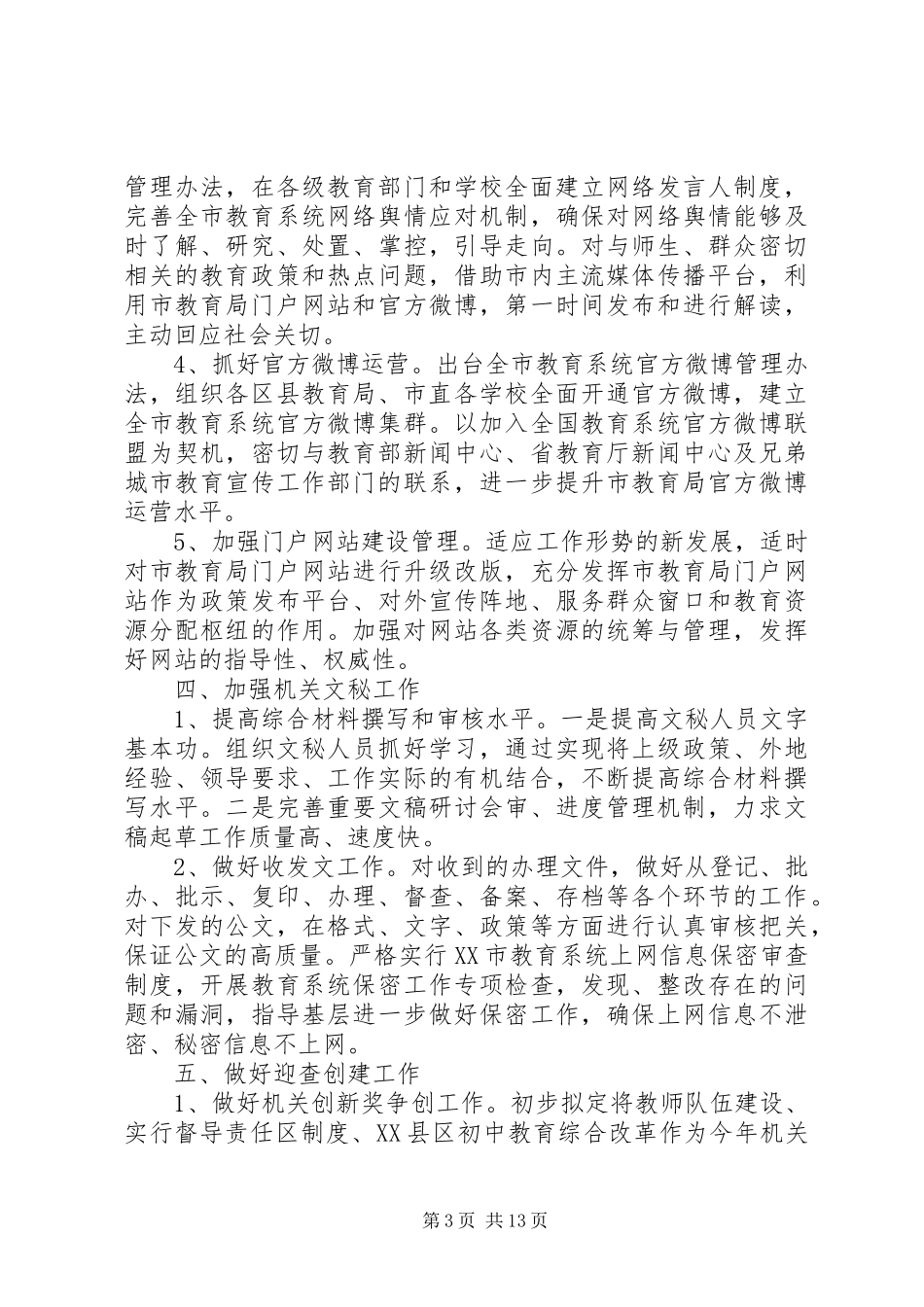 XX年的助理工作计划 _第3页