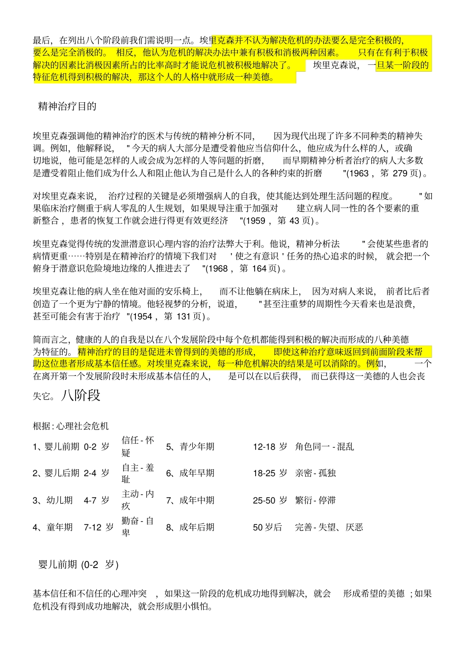 人格发展八阶段_第2页