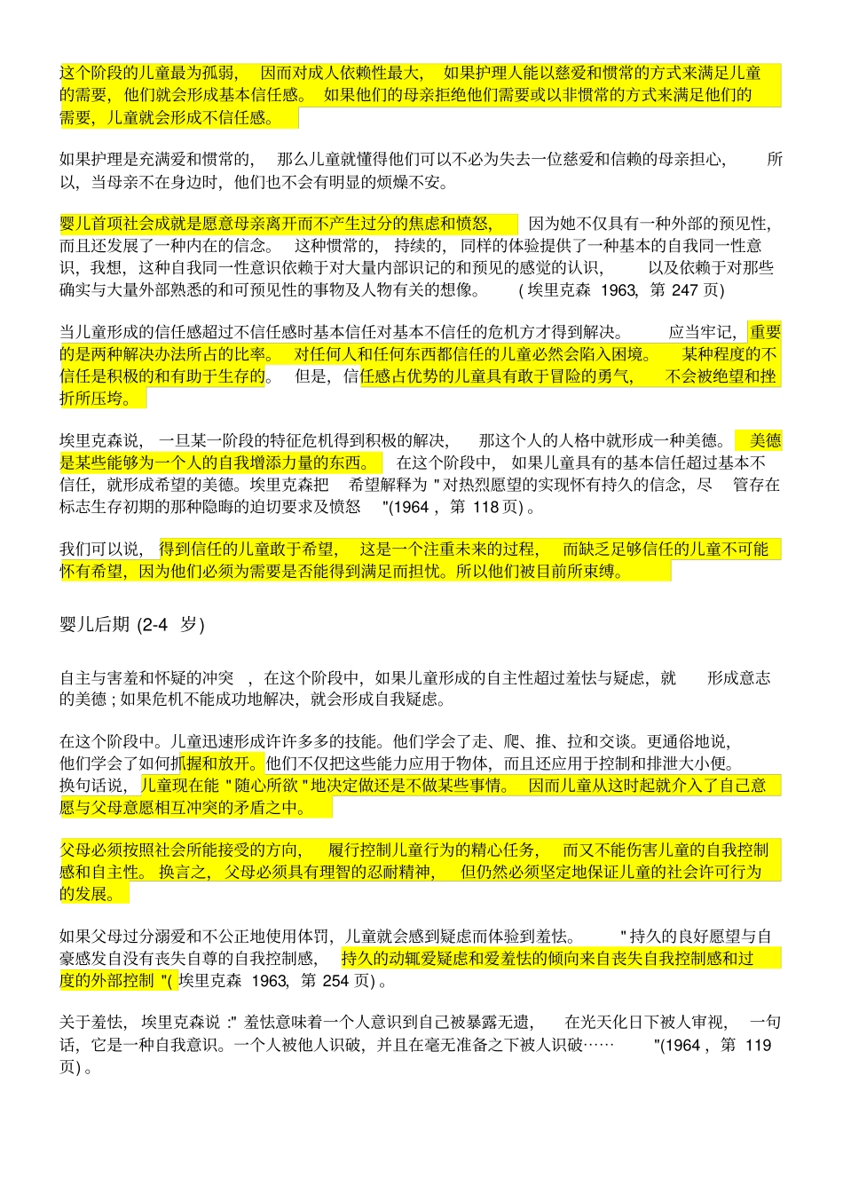 人格发展八阶段_第3页