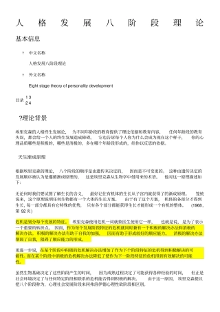 人格发展八阶段