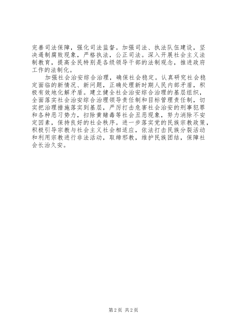 国民经济和社会发展第十个五年计划纲要 _第2页
