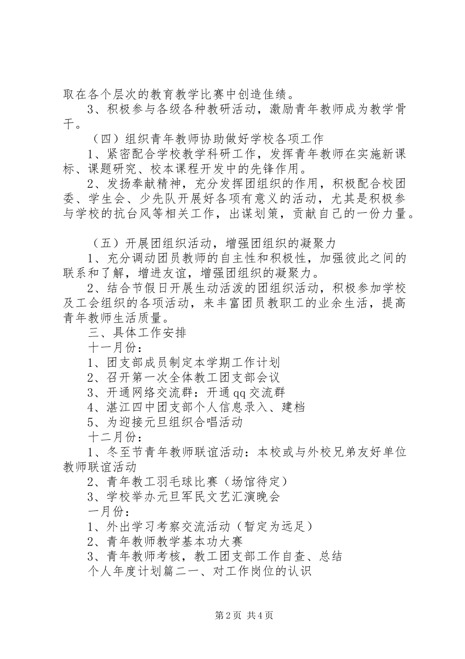个人年度计划表 _第2页