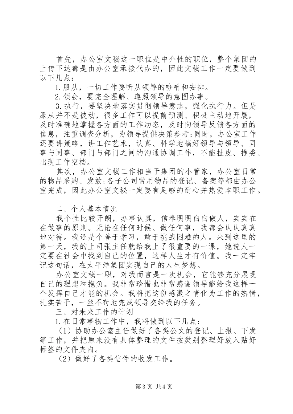 个人年度计划表 _第3页