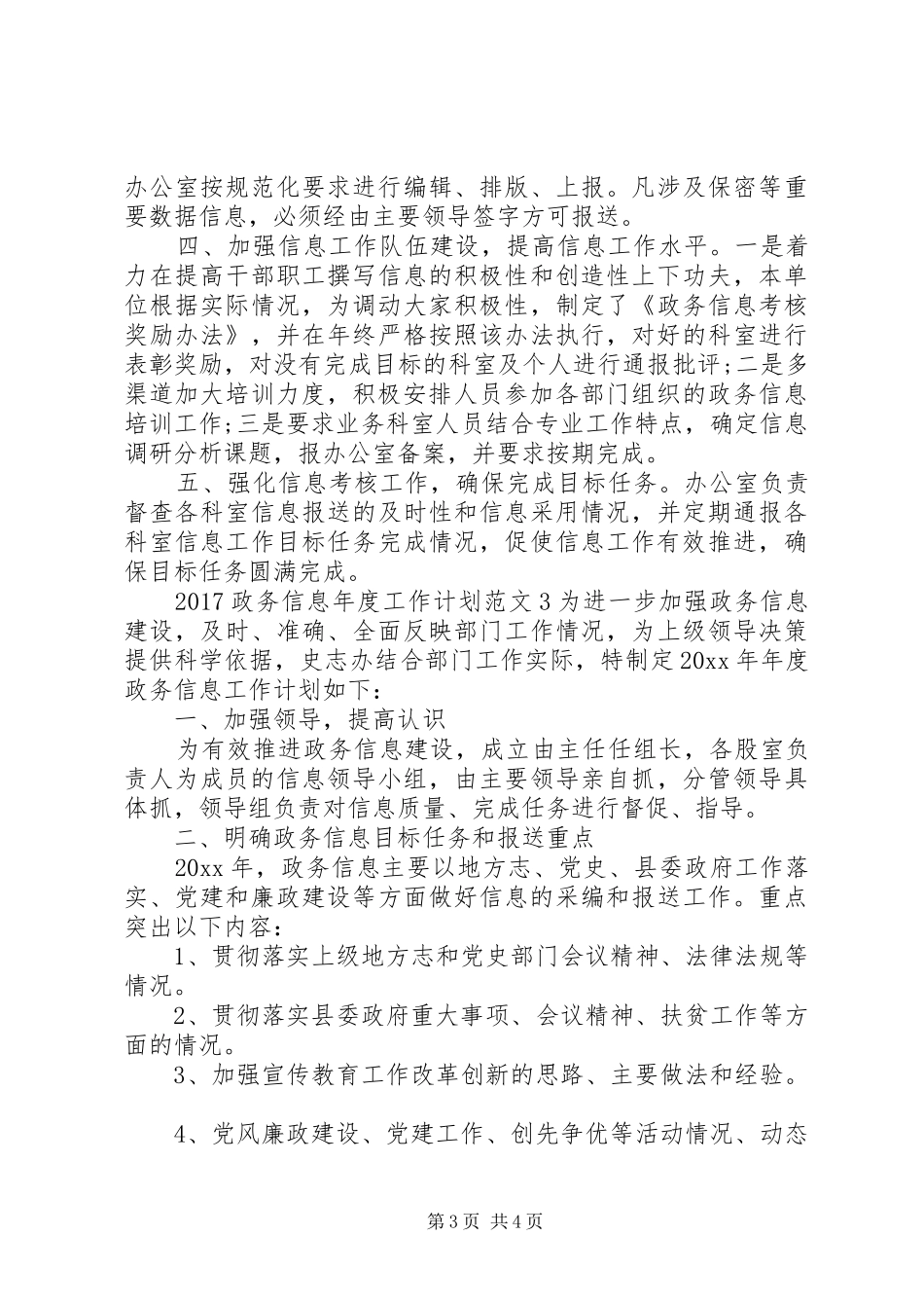 20XX年政务信息年度工作计划_第3页