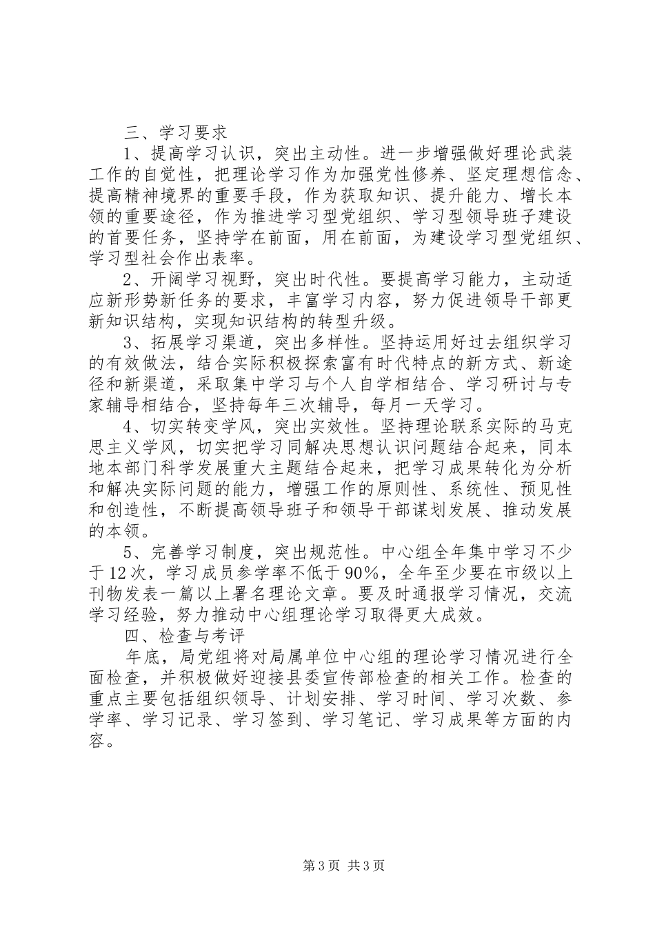 城管局党组中心组理论学习计划 _第3页