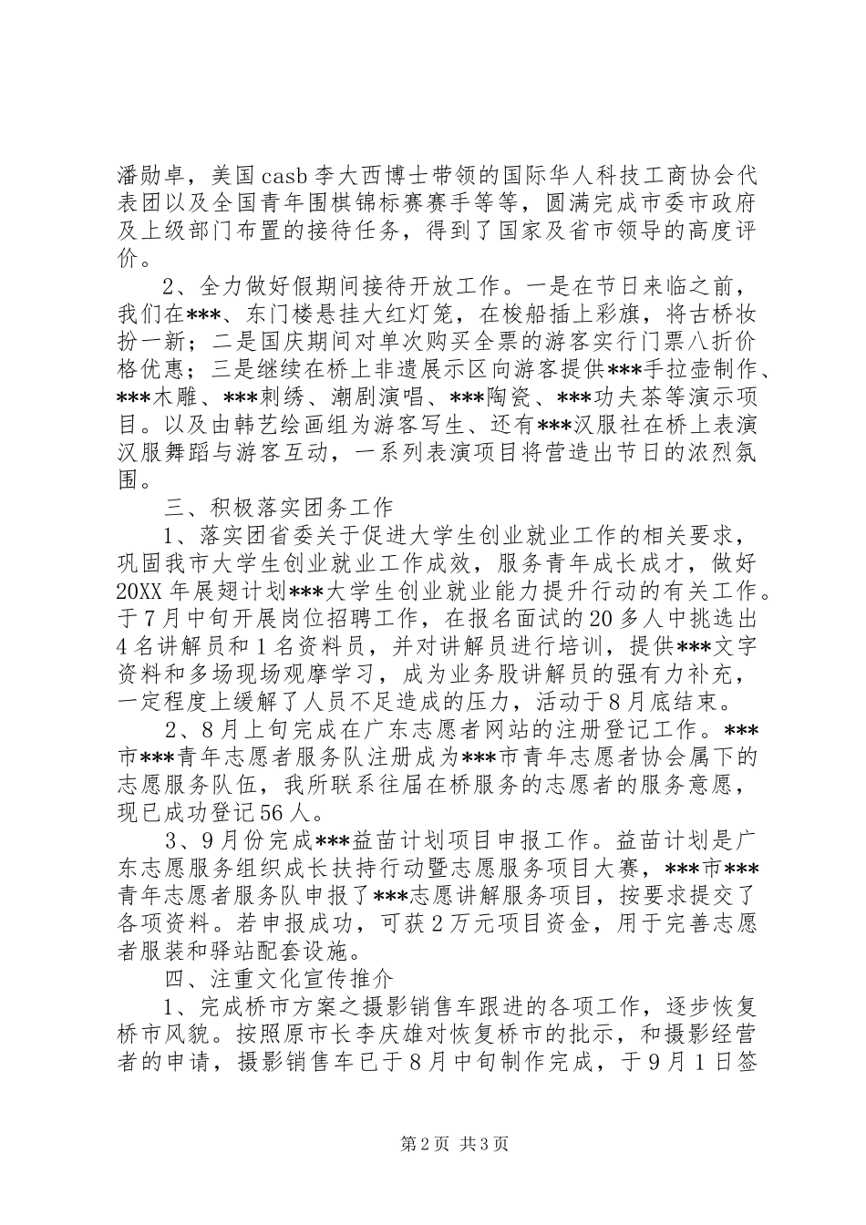 文物管理所二0一四年第三季度工作总结和第四季度工作计划 _第2页