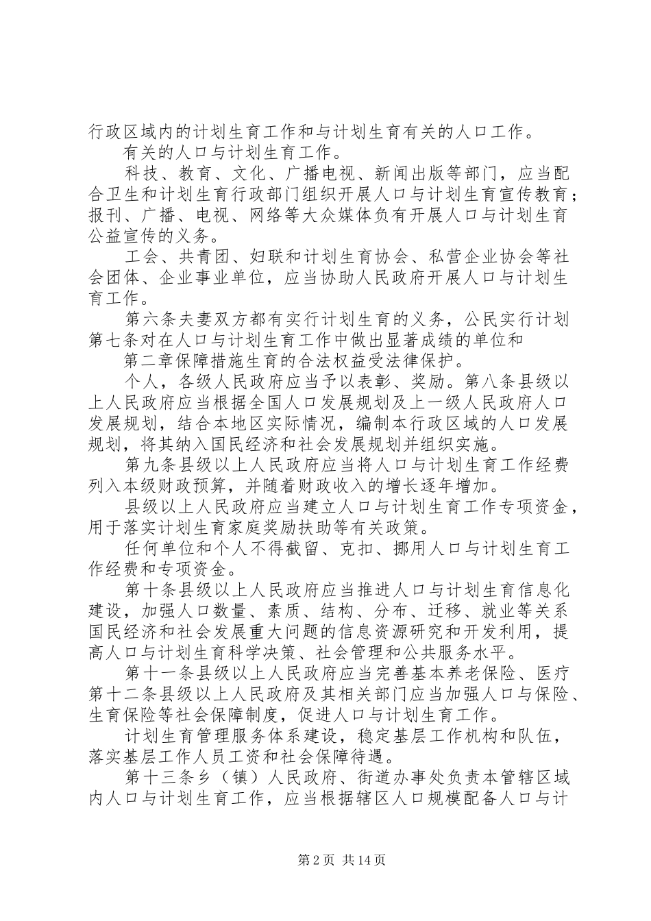 宁夏回族自治区人口与计划生育 _第2页