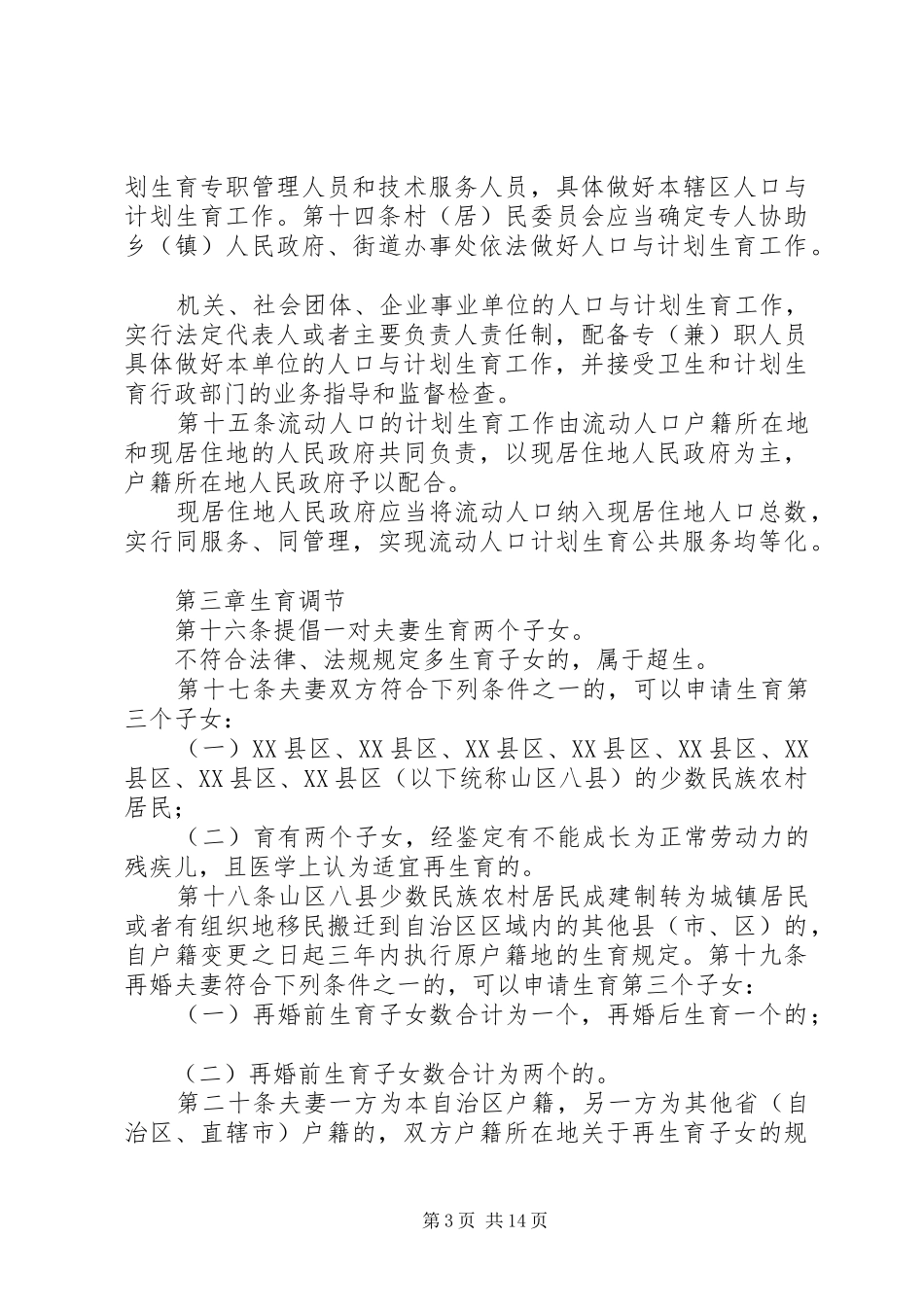 宁夏回族自治区人口与计划生育 _第3页