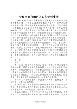 宁夏回族自治区人口与计划生育 