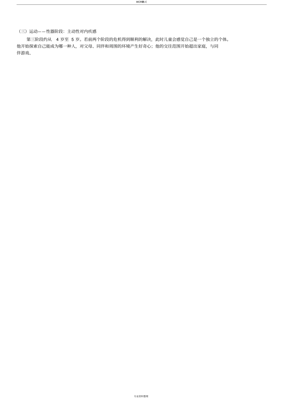 人格发展的八个阶段_第2页