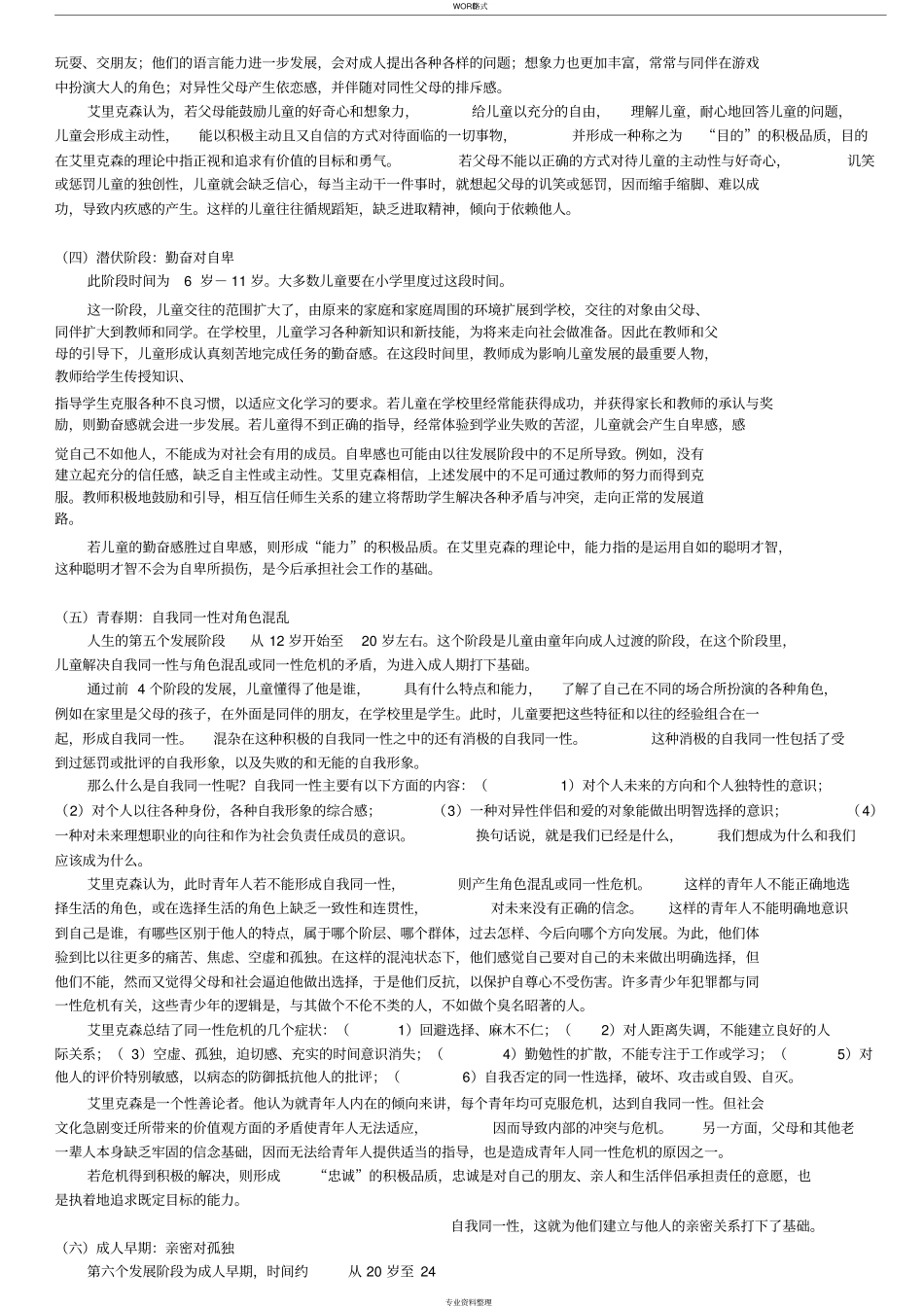 人格发展的八个阶段_第3页