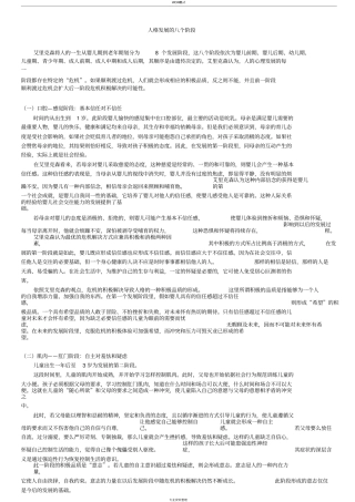 人格发展的八个阶段