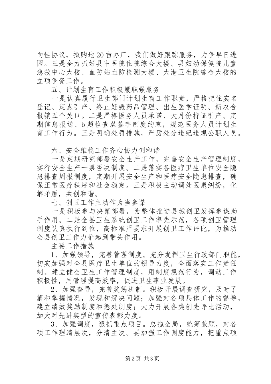卫生年度工作计划 _第2页