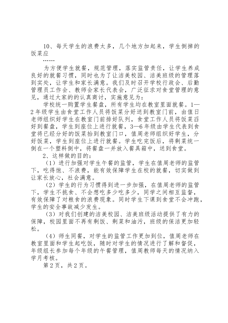 XX年砂石土矿开采及管理现状调研报告_第2页