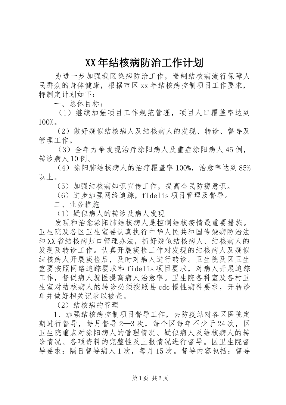 XX年结核病防治工作计划 _第1页