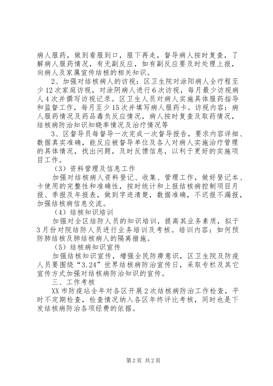 XX年结核病防治工作计划 _第2页