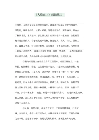 人格在上阅读练习