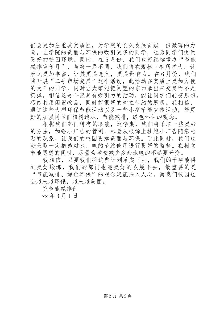 院节能减排部XX年上半年工作计划 _第2页