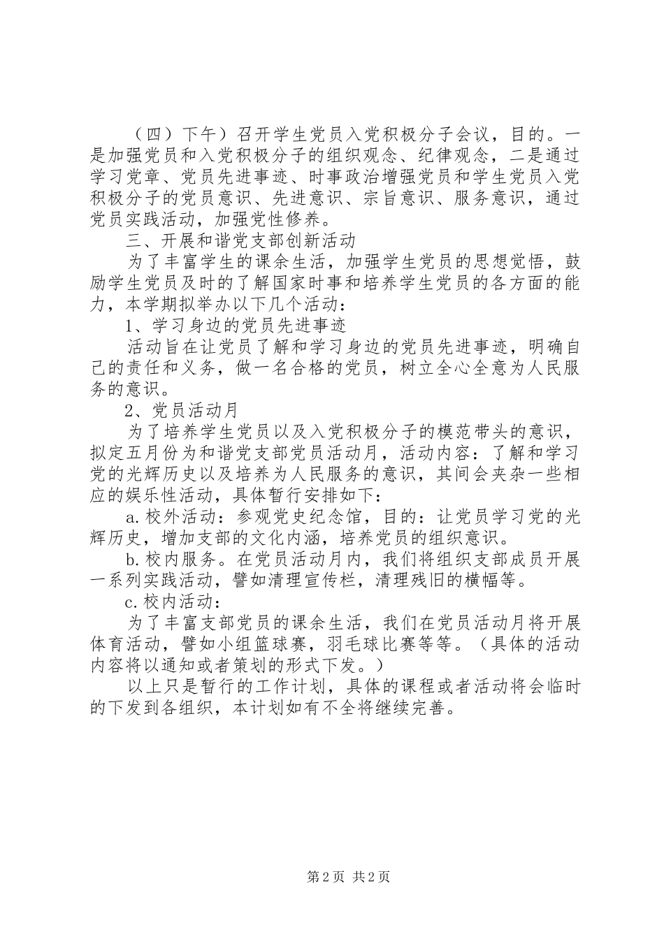 和谐党支部工作计划 _第2页