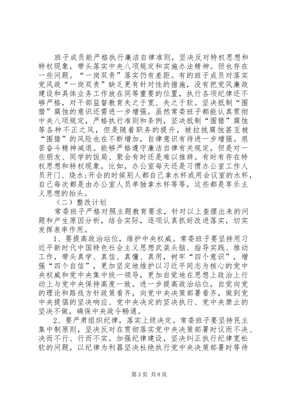 主题教育领导班子及个人存在问题与整改计划 _第3页