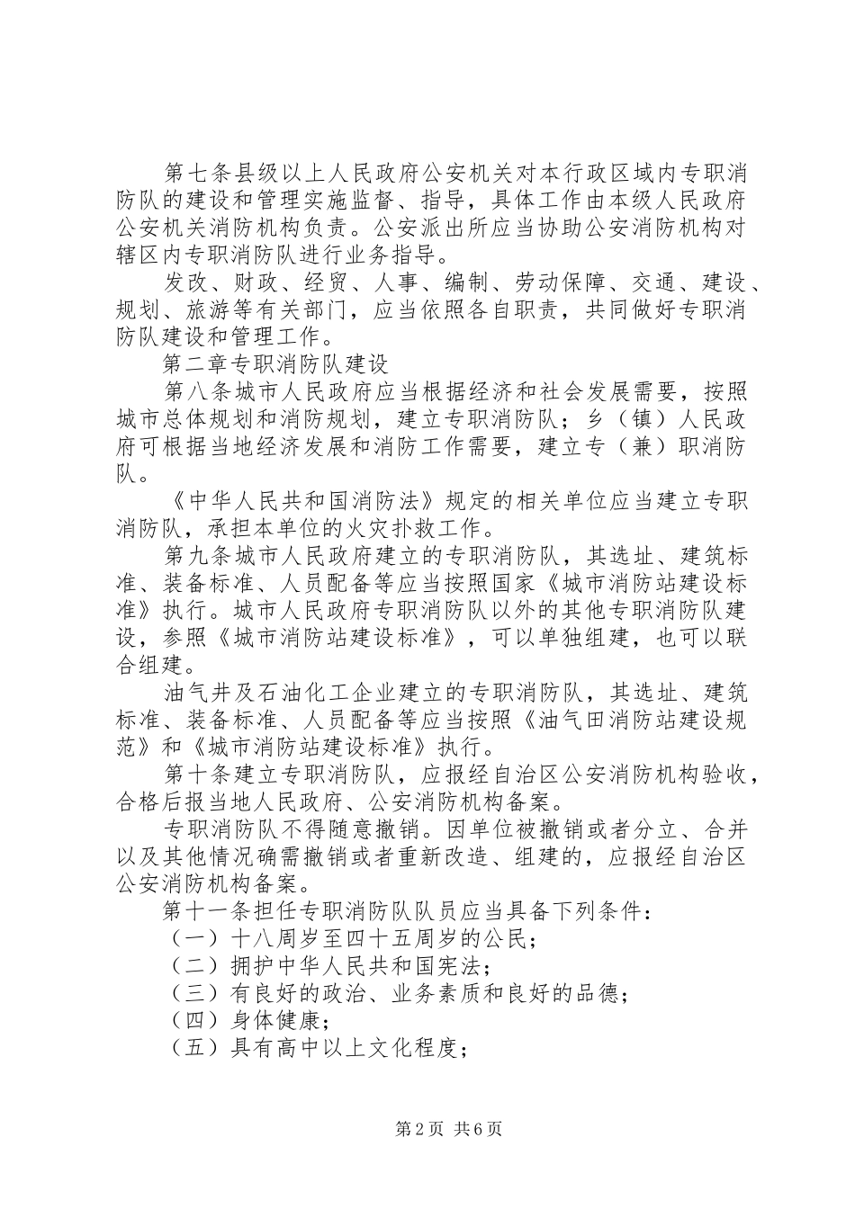 专职消防队培训计划项目 _第2页