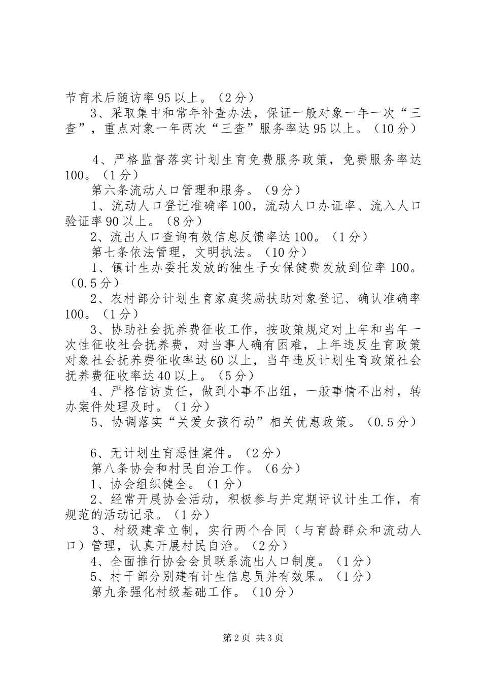 XX镇村级人口与计划生育目标管理责任制 _第2页