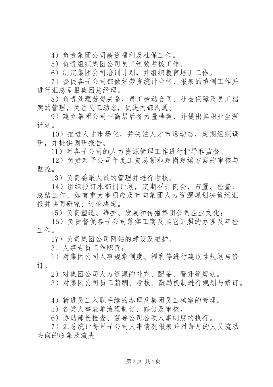 人力资源部工作计划—完善公司组织架构 _第2页