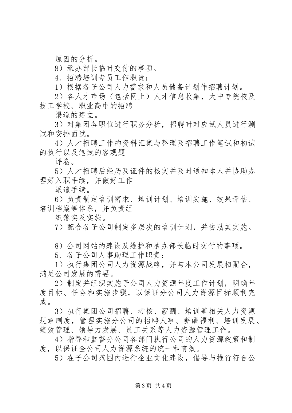 人力资源部工作计划—完善公司组织架构 _第3页