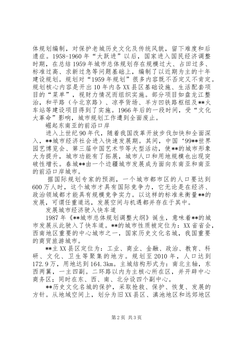规划局纪念建国60周年征文-城市规划XX年 _第2页