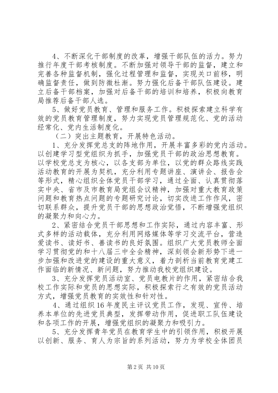 学校党委20XX年20XX年学年度工作计划_第2页