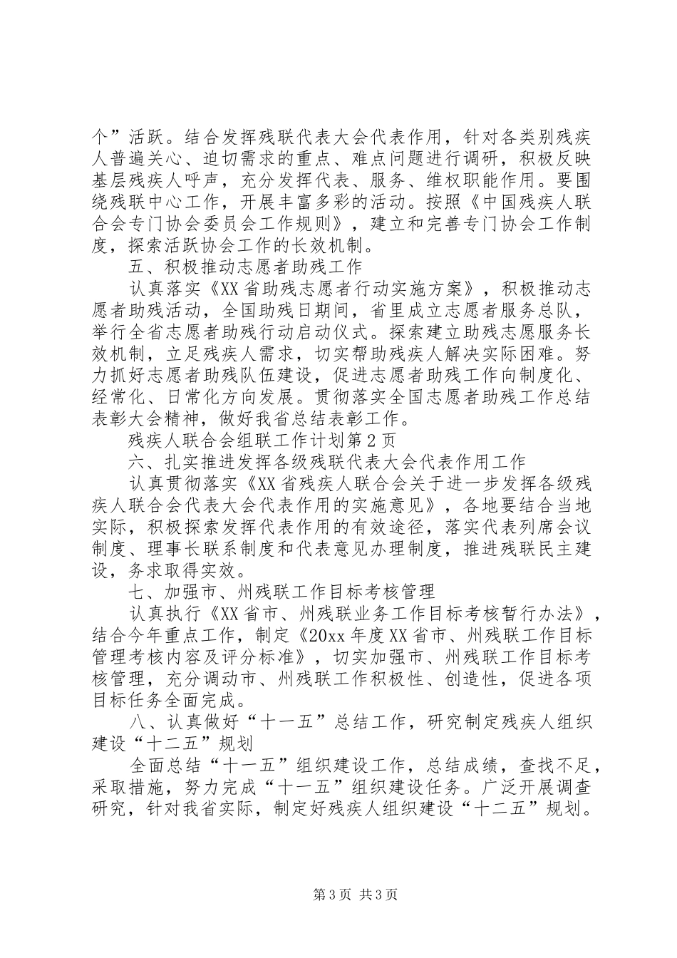 残疾人联合会组联工作计划 _第3页